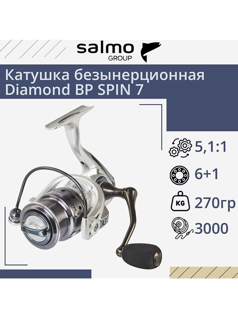 Катушка для рыбалки безынерционная Salmo Diamond BP Spin 7 3000FD, с обеих сторон, вес 270гр