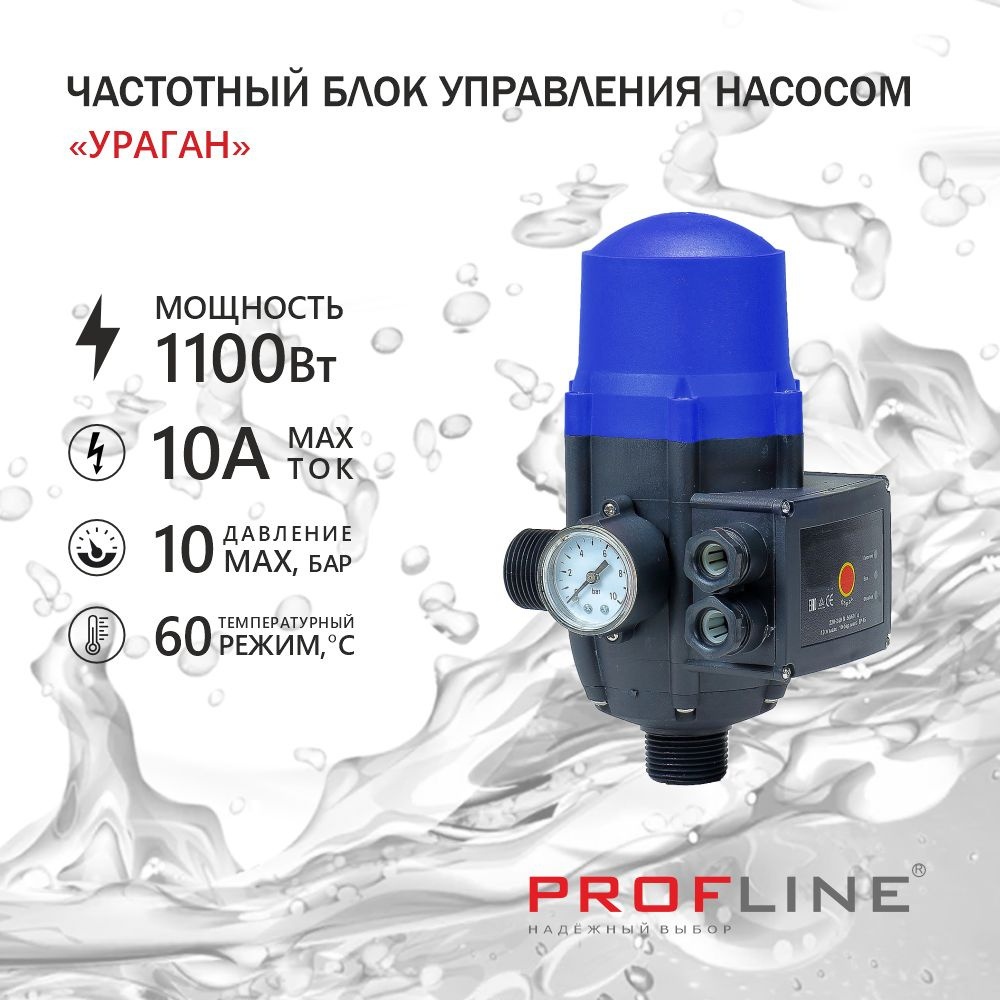 Блок управления насосом PROFLINE "Ураган" 49376