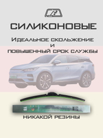 Щетки стеклоочистителя HUOYE Y8 650/400 мм на BYD QinPlus | Push button