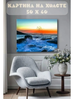Картина на стену 40 X 50 Море на закате