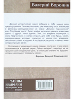 Царская копейка. Тайный проект императора