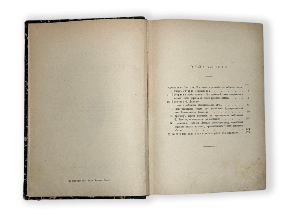 Сочинения Фердинанда Лассаля. - 2-е изд., испр. и доп. Т. 1-2. - Санкт-Петербург : Н. Глаголев, 1905