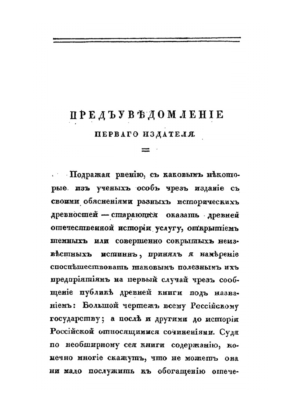 Книга Большому чертежу | Неизвестный автор