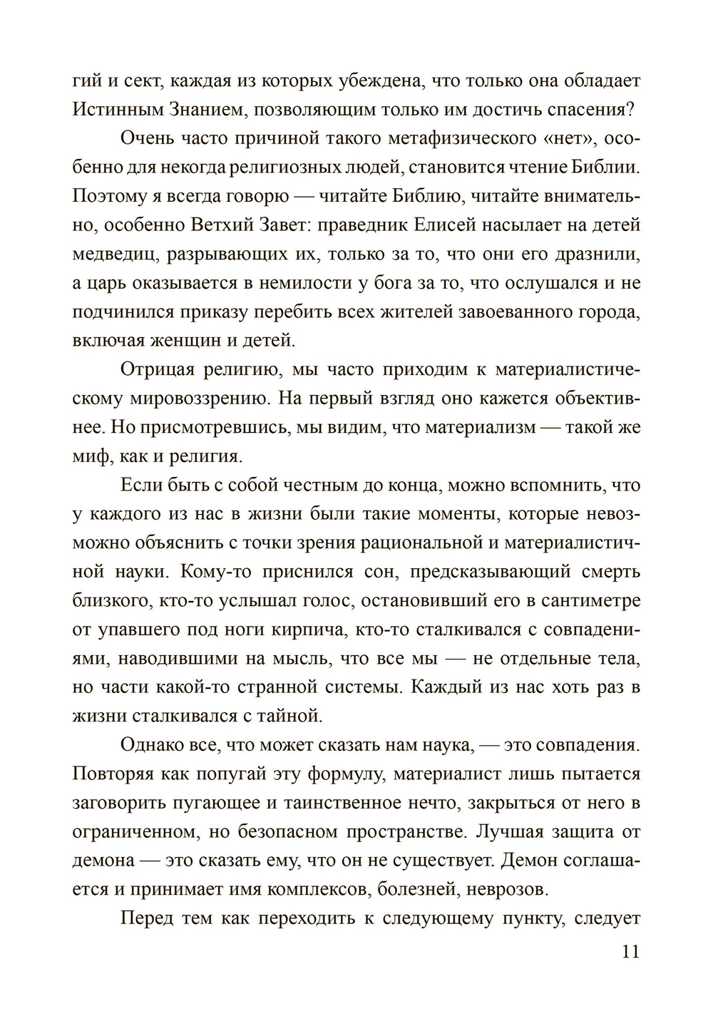 Россыпи бисера. Теория и практика оккультизма