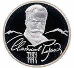 2 рубля. Живописец Святослав Рерих. Серебро. 2004 г. Proof