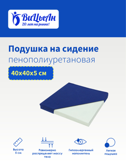 Подушка для сидения 40*40 см