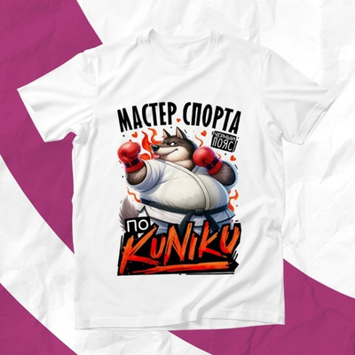 Футболка Мастер спорта по KUNIKU / L