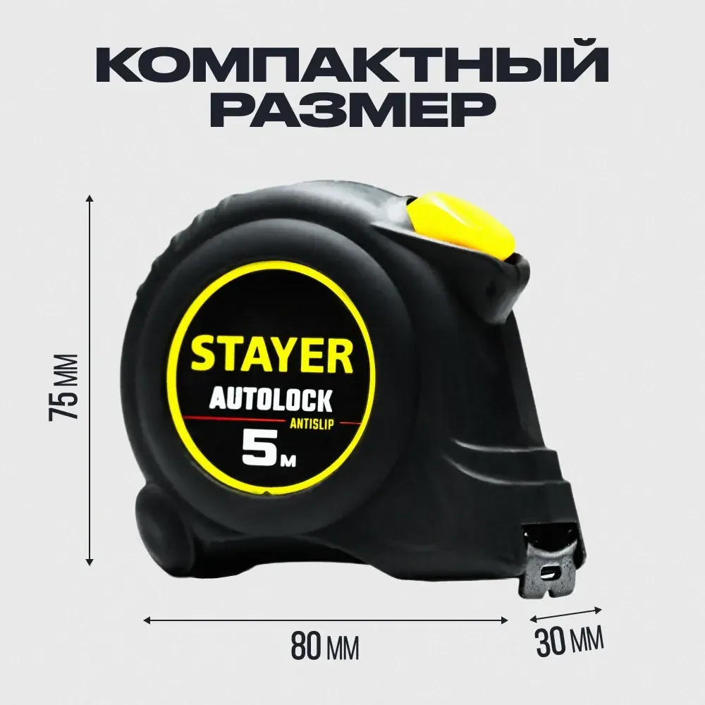 Рулетка строительная с автостопом 5м