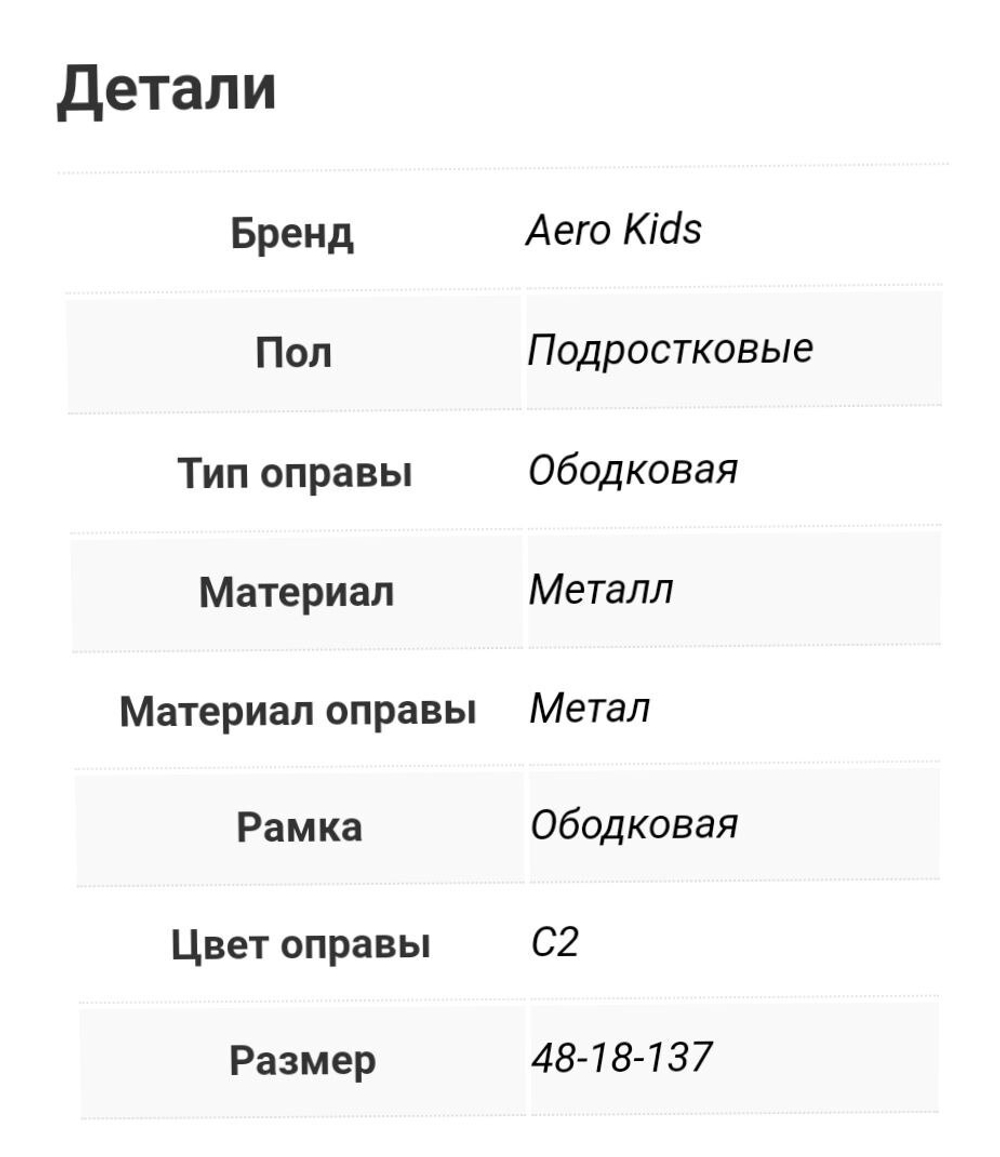 Aero Kids AK201 c.2 оправа мед.