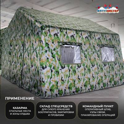 Модуль пневмокаркасный военный «Тень леса» из ПВХ 6×4×3 м