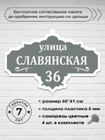 Адресная табличка на дом, 4005, 60х41 см.