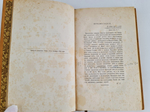 "Хлеб в обрядах и песнях". Н.Ф.Сумцов. 1885г. - антикварное издание