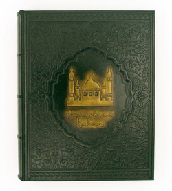 Родословная книга Мусульманская «Вечерняя Мечеть»