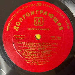 Винтажная виниловая пластинка LP Песни В Исполнении Георга Отса 10 дюймов (СССР 1956)