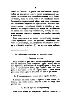Быт русского народа. Часть 6 | А. Терещенко