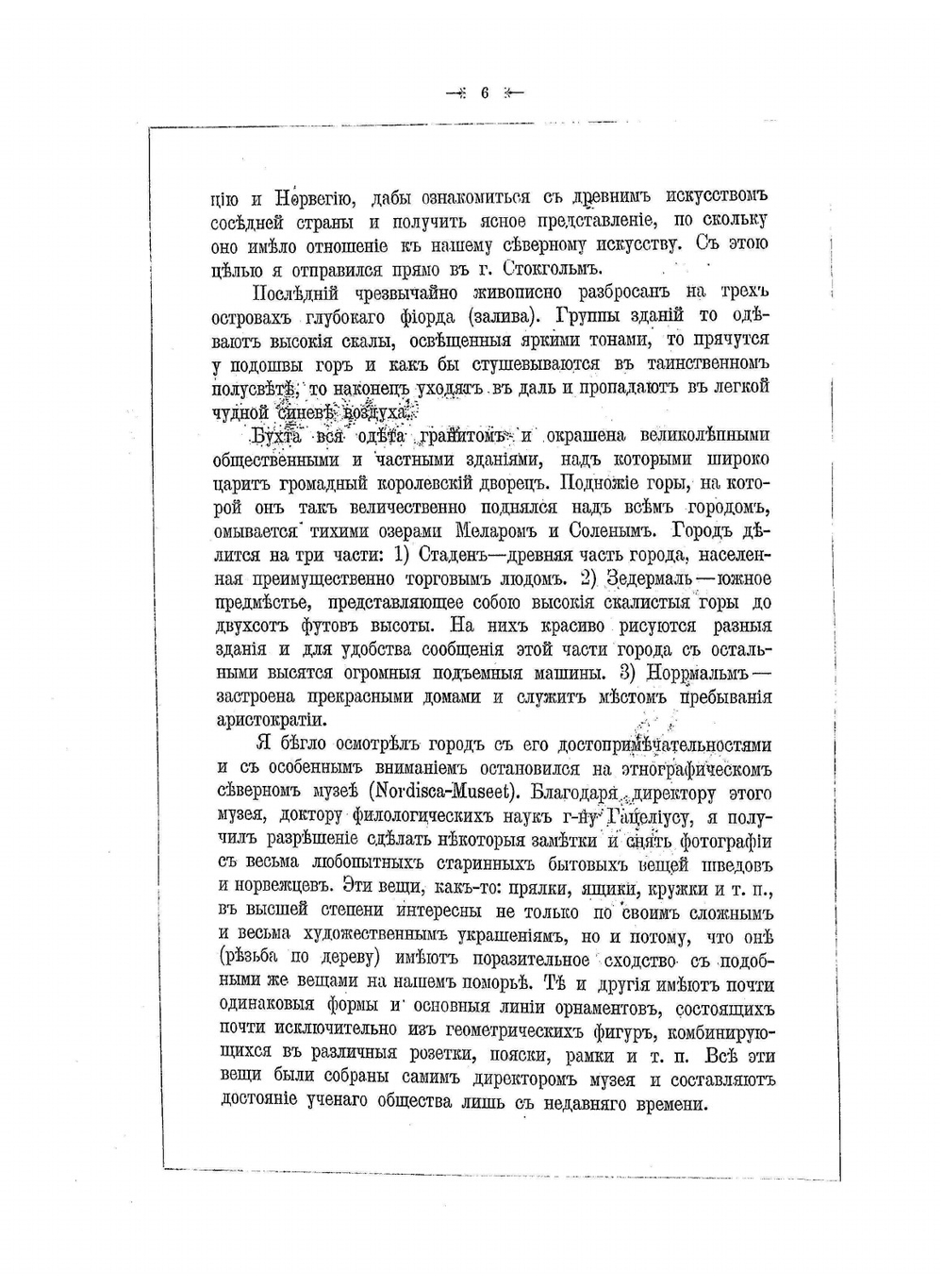 Путевые заметки о Севере России и Норвегии | В.В. Суслов