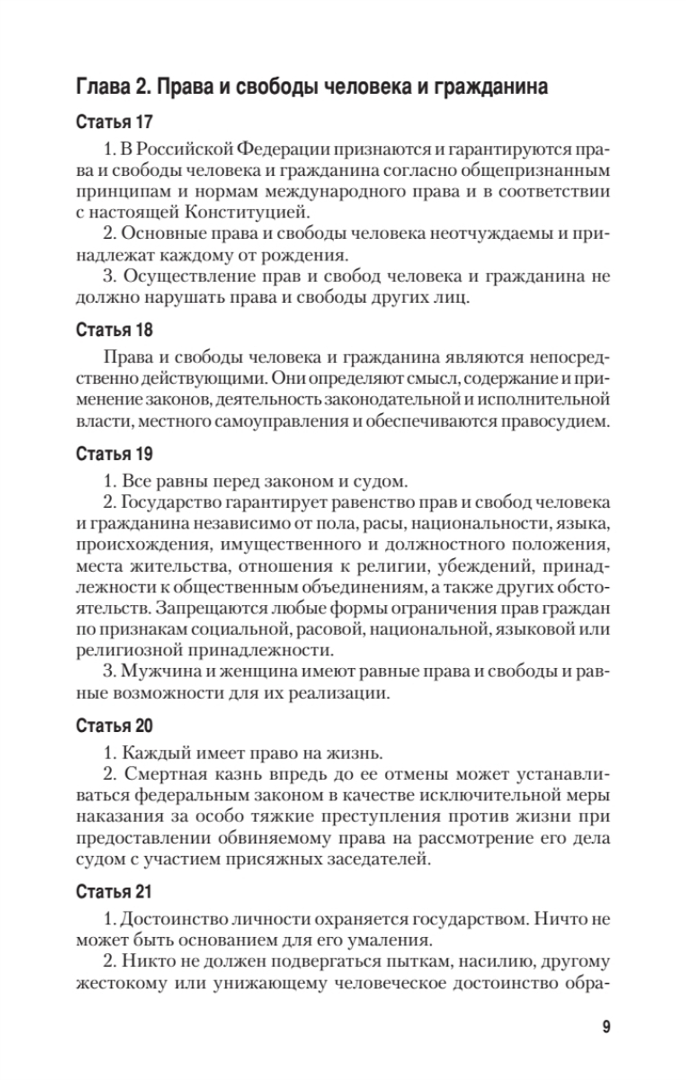 Конституция Российской Федерации с изменениями от 06.10.2022 г.