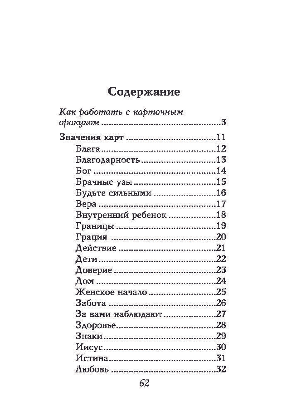 Оракул "Послания Девы Марии"