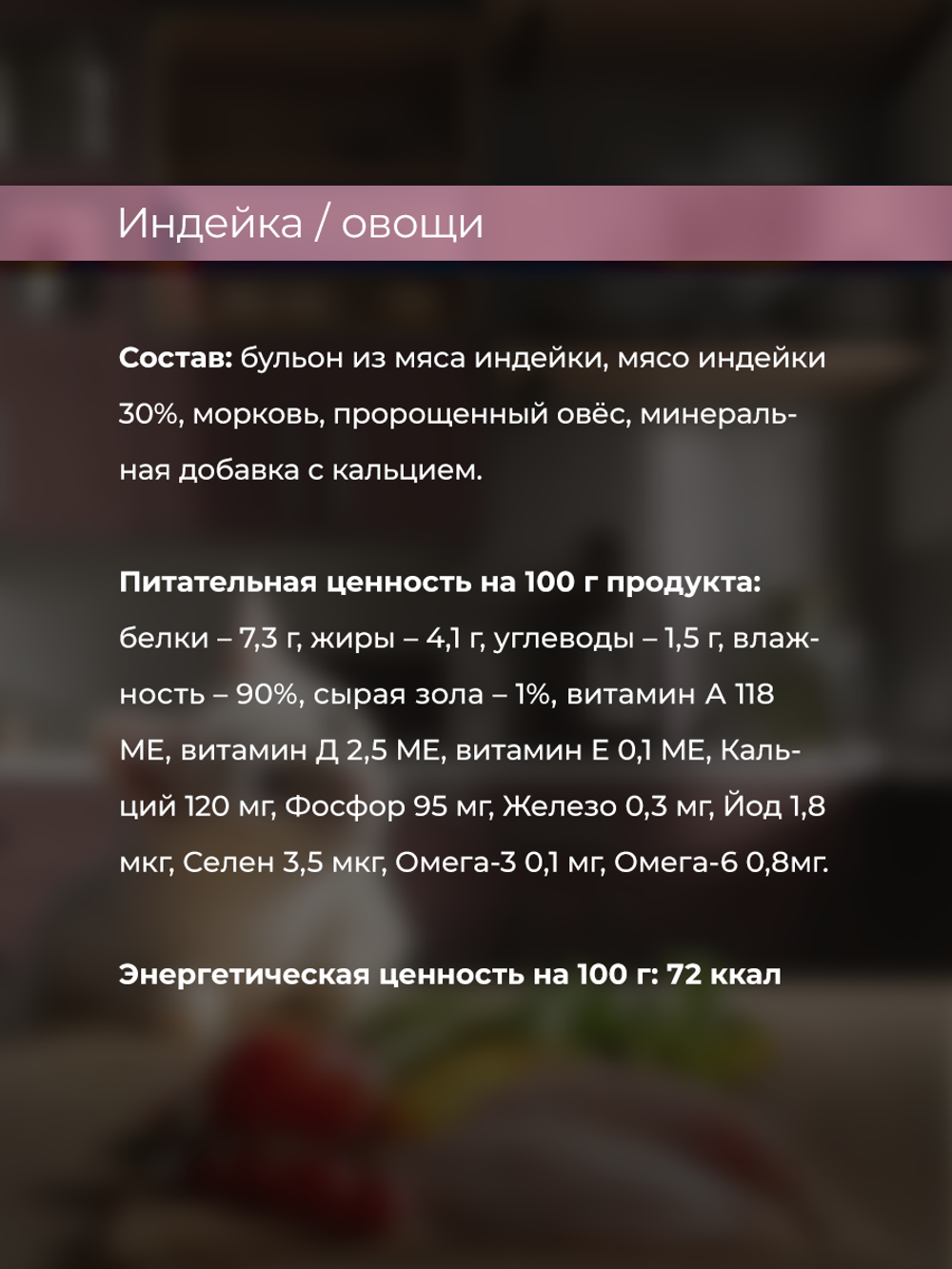 НАБОР Консервы DELISH Super Premium для кошек (суп) с индейкой и овощами - 10 х 80 гр