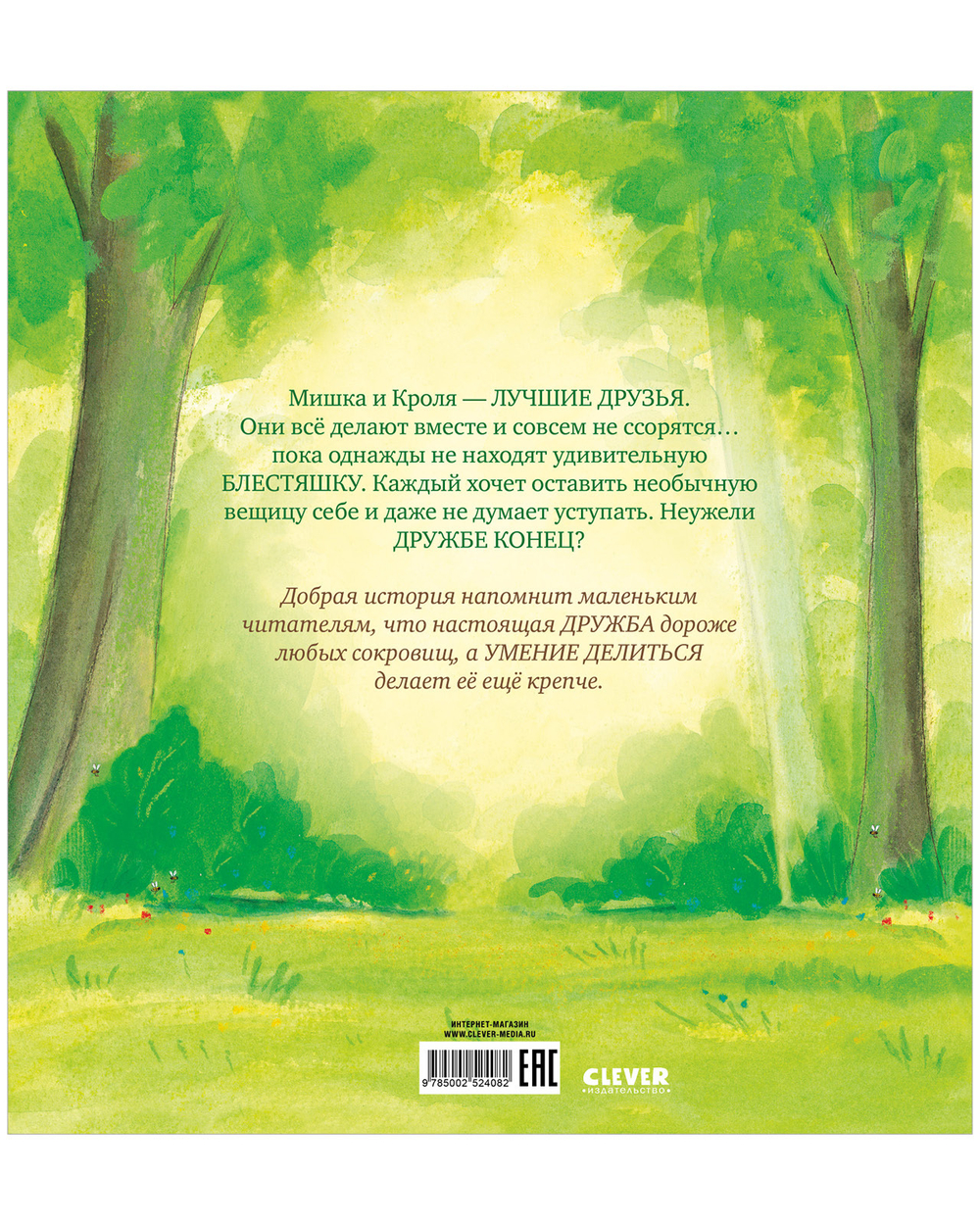 Книжки-картинки. Самый лучший друг!