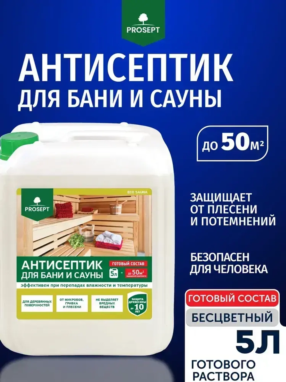 Антисептик для бани и сауны внутри/ обработка дерева для пола, стен, вагонки PROSEPT (Просепт) жидкая пропитка от плесени, грибка и гниения, бесцветная 5 л (арт. 016-5)