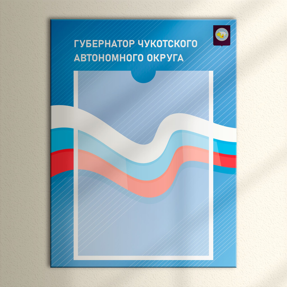 Табличка Президент, Мэр, Губернатор, Глава