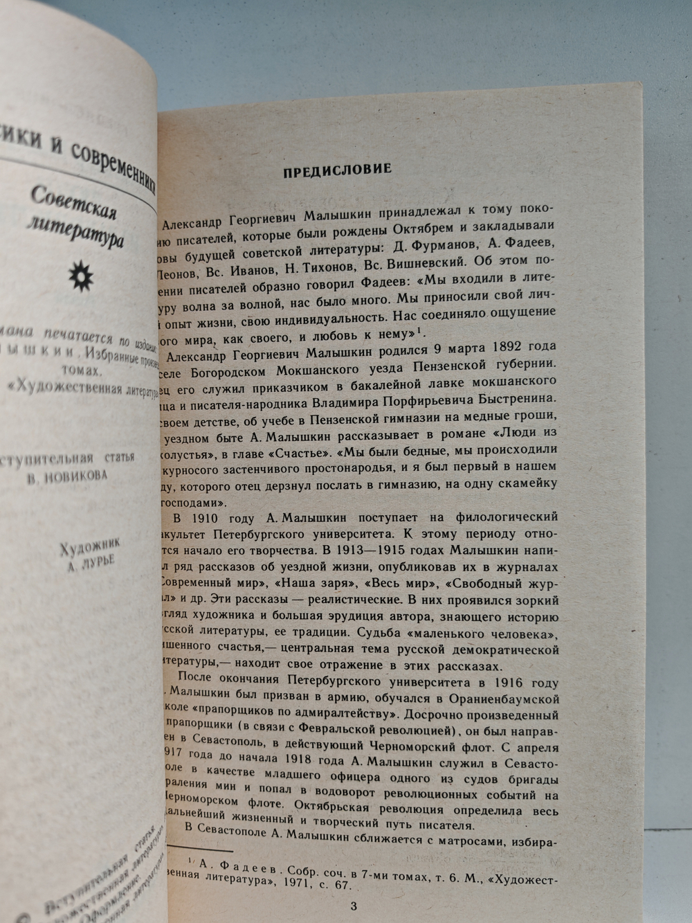 Люди из захолустья: Роман