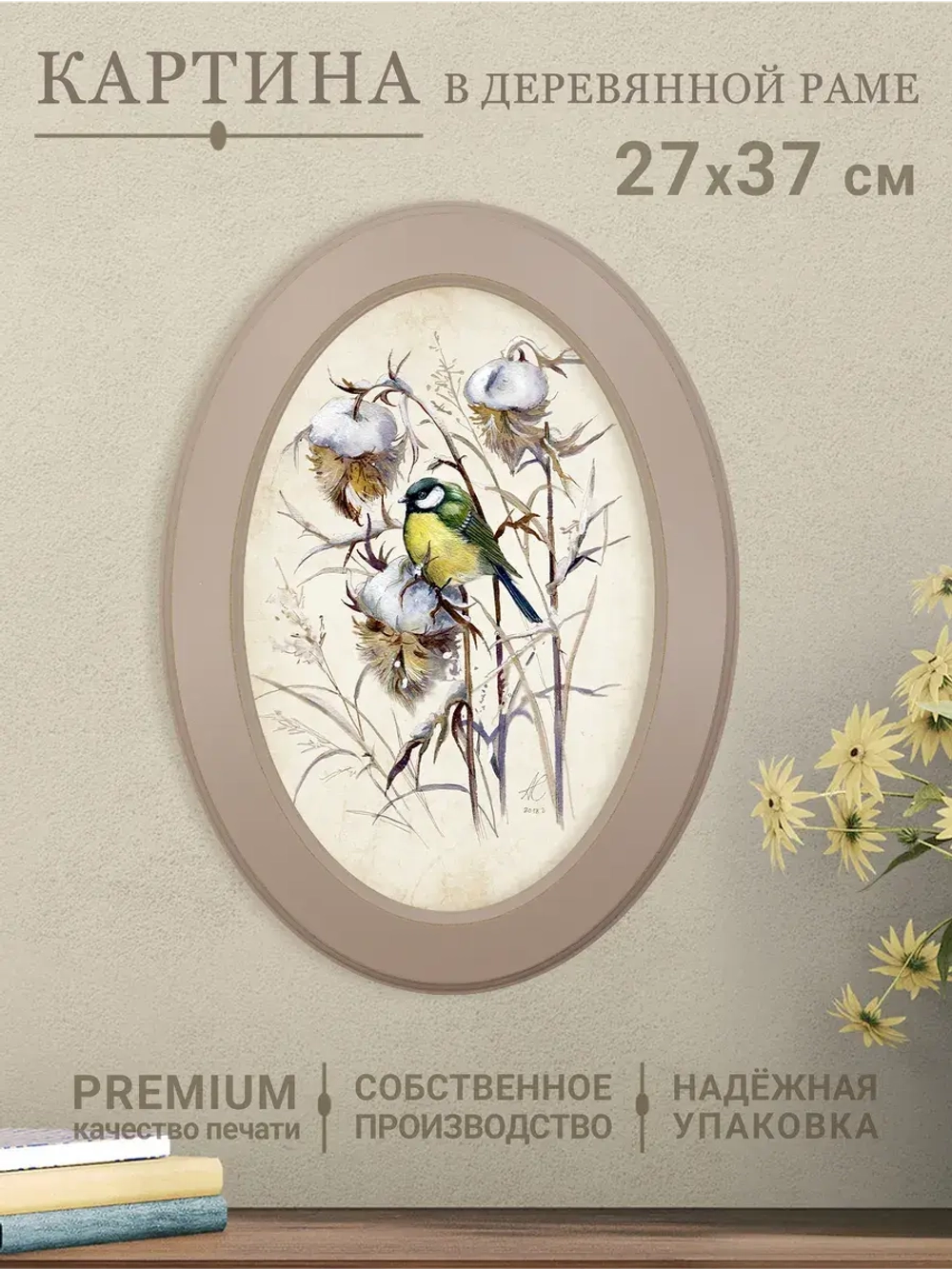 Картина на стену интерьерная на холсте 27*37 см