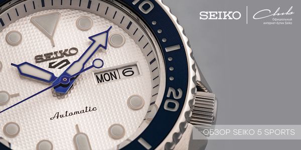 Обзор лимитированной модели Seiko 5 Sports в честь 140-летия Seiko.