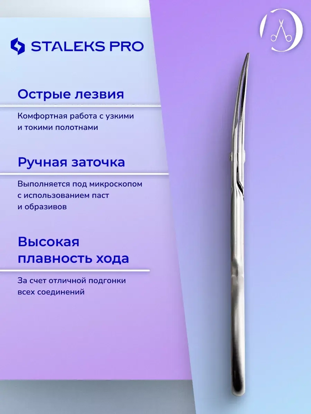 Ножницы профессиональные для ногтей Staleks SMART 30 TYPE 1