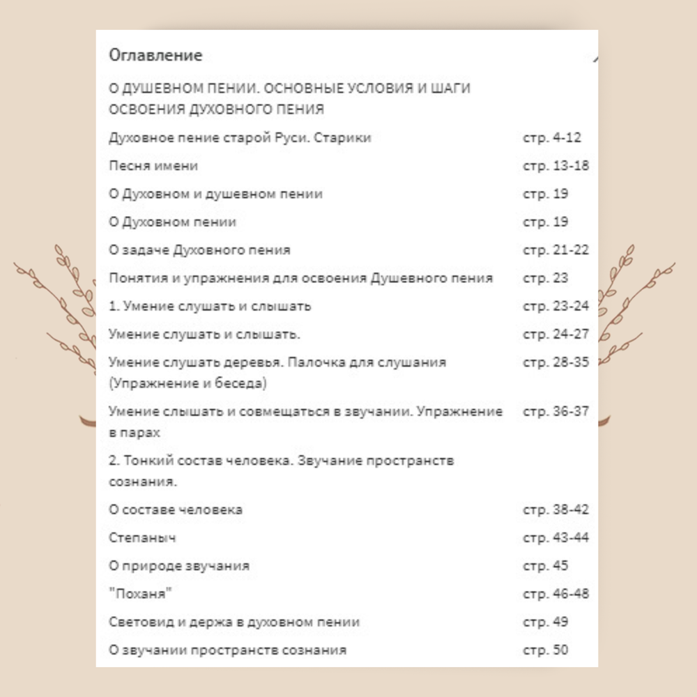 Душевное пение. Основные понятия и упражнения для освоения. Учебное пособие