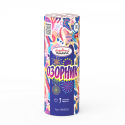 Фонтан пиротехнический, Озорник