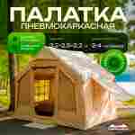 Пневмокаркасная палатка «Летний Уют» 3,2×2,5×2,2 м — семейная, кемпинговая из ПВХ