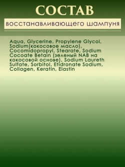 Бессульфатный шампунь для волос с кератином
