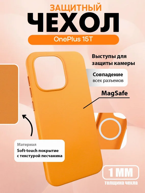Чехол для OnePlus 15T с MagSafe Оранжевый (Orange) с текстурой песчаника