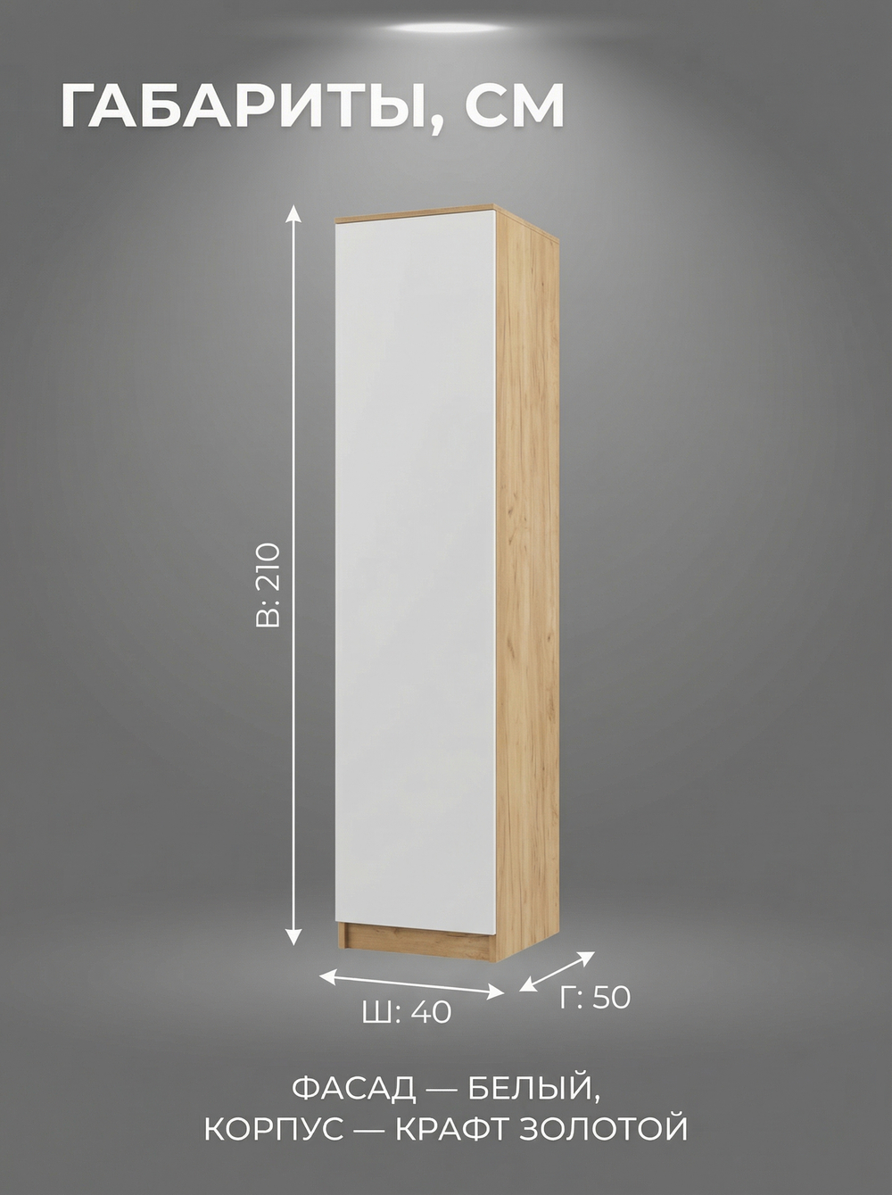 Шкаф пенал Мадера 40х210х52 см с полками узкий компактный