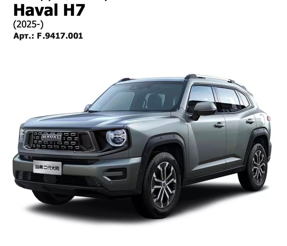 Фаркоп Berg для Haval H7 2025-н.в., шар A, 2000/75 кг, F.9417.001
