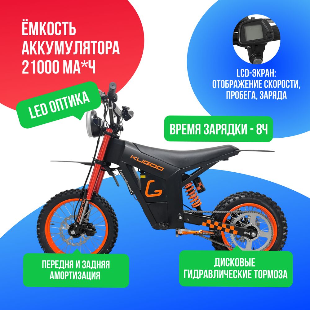 Электропитбайк KUGOO WISH 01 1500W (48V/21Ah) фото №4