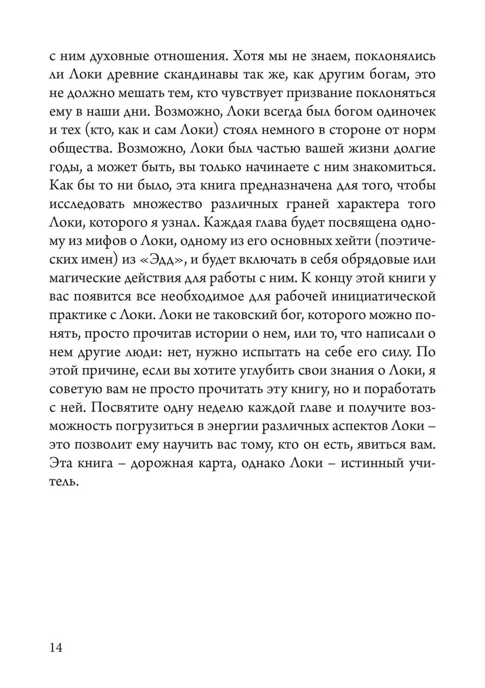Локи. Трикстер (PDF)