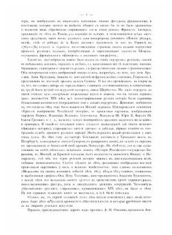 Миниатюры некоторых рукописей византийских, болгарских, русских, джагатайских и персидских | Стасов Владимир Васильевич