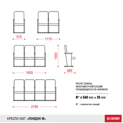 Многоместная секция Лондон М