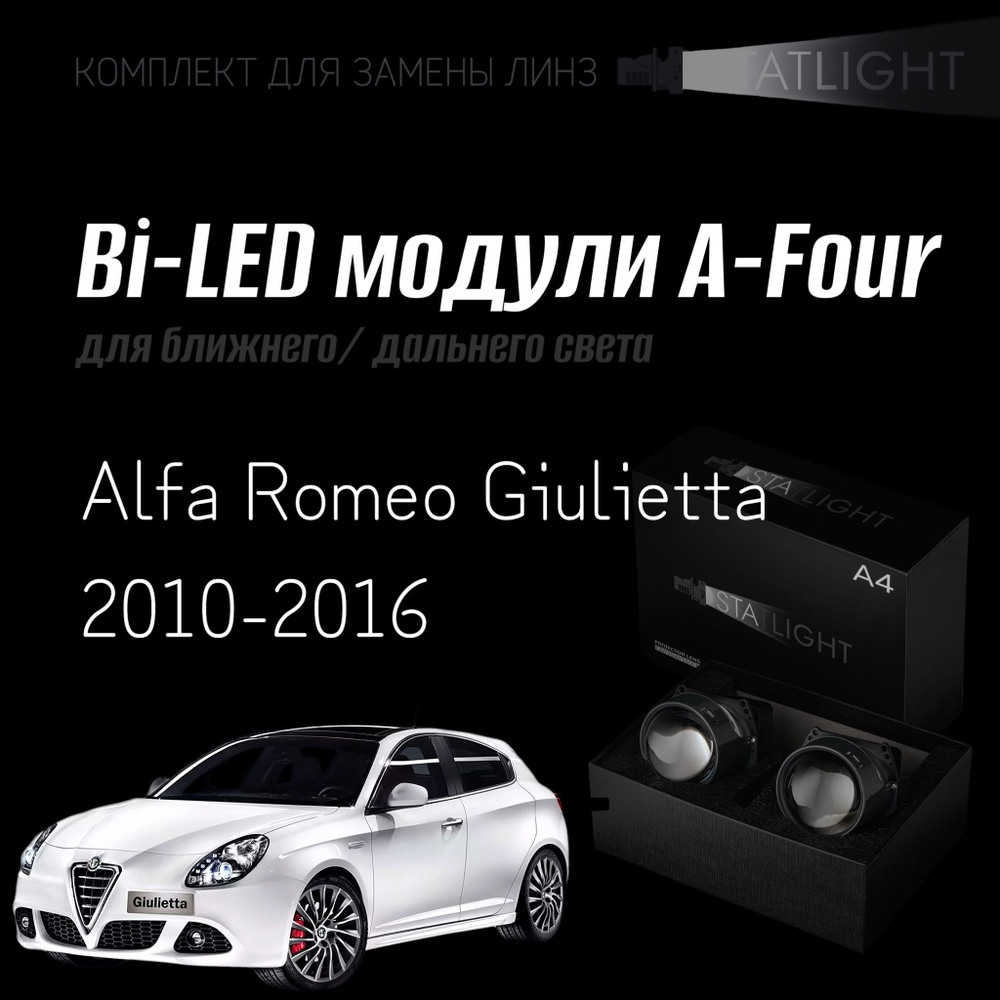 Bi led линзы 3.0 для фар на Alfa Romeo Giulietta 2010-2016, би лед линзы Statlight A-Four, комплект 2 шт