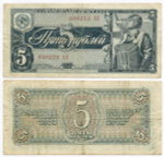 Казначейский билет 5 рублей 1938 год 030223 СЛ. VF