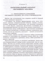 Системный анализ в фундаментальных и прикладных исследованиях