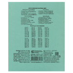 Тетрадь школьная А5 18 л клетка белизна 92% 55гр (КПК)