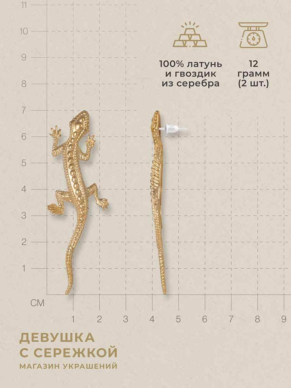 Сережки «Гекконы»