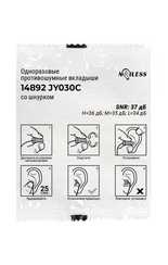 Вкладыши (беруши) противошумные одноразовые Noiless 14892 JY030C, со шнурком, в индивидуальной упаковке, 37 дБ