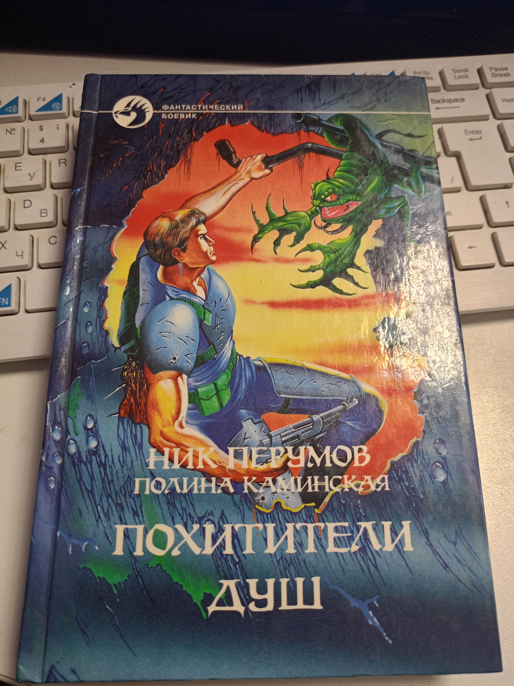 Похитители душ