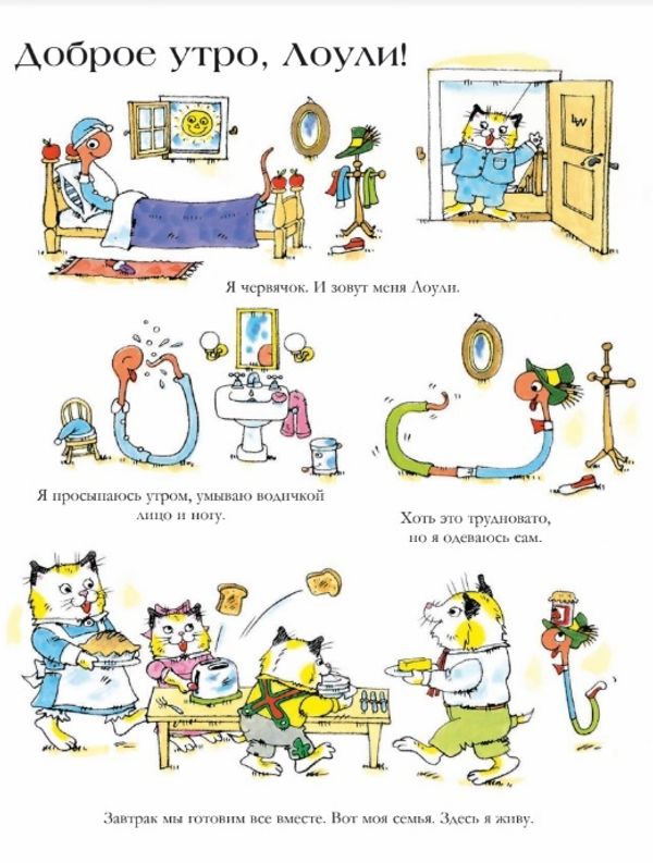 Червячок Лоули и его друзья. Ричард Скарри