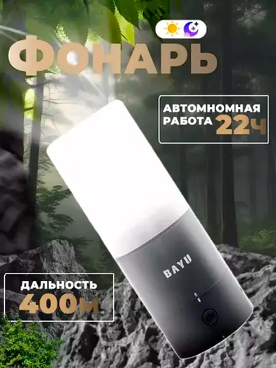 Универсальный фонарь без аккумулятора BAYU